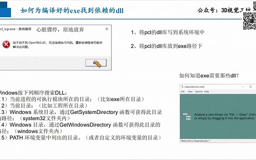 三维点云-第二章节：PCL基础（下篇）