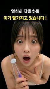 노후에 치아를 잃는 가장 큰 원인은 충치가 아닌 치주병/뼈가 녹는다 #치주포켓 #치주질환 #양치법 #양치습관 #잇몸건강 #잇몸관리