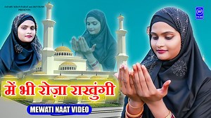 87K views · 10K reactions | Mewati Naat Video | मैं भी रोज़ा राखुंगी | Mein Bhi Roza Rakhungi | Arfeena Alwar | JKP FILMS ISLAMIC | JKP FILMS | Facebook
