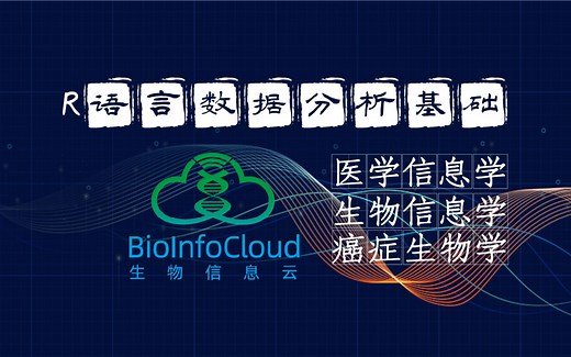 01-R语言数据分析基础——R中的统计函数