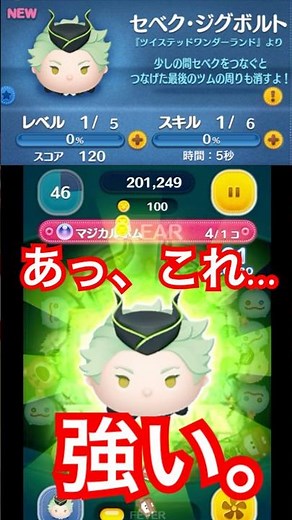 First playthrough of Sebek Zigvolt SK1!! He's bound to be strong! #TsumTsum #NewTsum #TwistedWond...