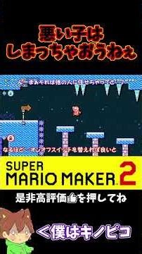 [Mario] The "Putting Away Man" strategy was really good, but... #MarioMaker2 #Pokonyan #shorts #Y...