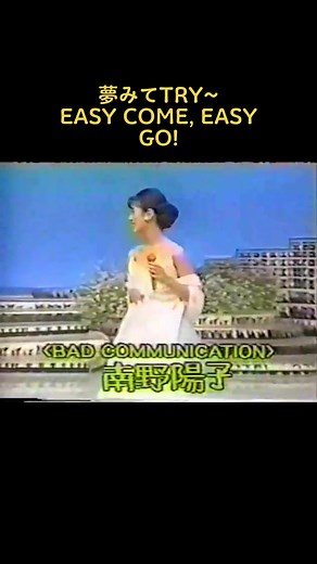 夜のヒットスタジオ1990/9/12 EASY COME, EASY GO! イージーカムイージーゴー