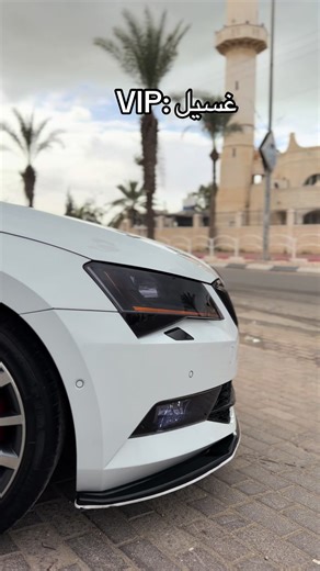 ‏#اكسبلورexplore #carwash