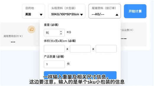 temu运费计算器，免费的！