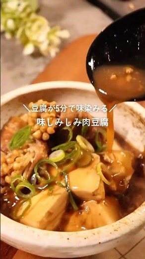 味しみしみ肉豆腐🤍#豆腐 #food #cooking #料理 #美味しい #recipe #肉豆腐 #簡単レシピ
