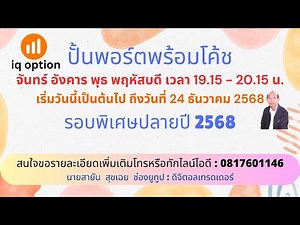 EP 351 iq option double the wood with reason (26 November 2025)