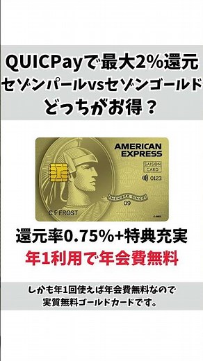 セゾンパールとゴールド、結局どっちが得？結論はこれ