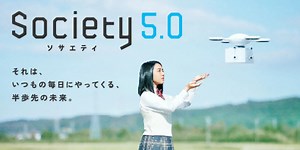 【Society 5.0とは】AI超スマート社会【暮らしと働き方】 | 経営戦略の武器
