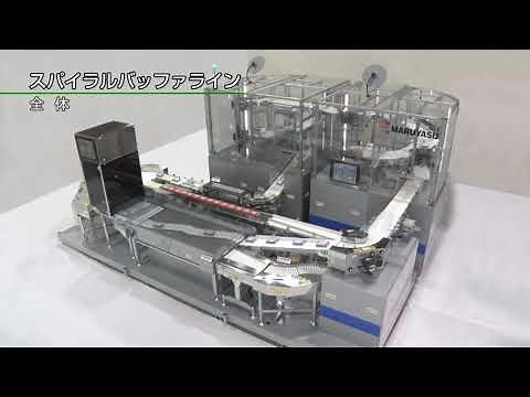 スパイラルバッファライン（全体） Spiral Buffer Line