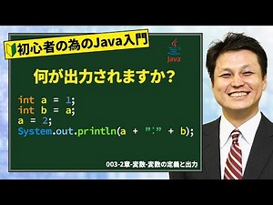 003-2章-変数-変数の定義と出力【新人エンジニアが最初に覚えたい100のJava文法】