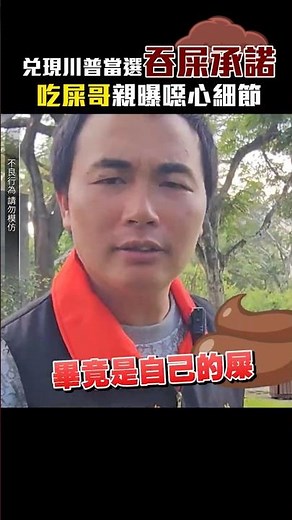 EXCLUSIVE / Keeping his promise! "Poop-Eater" reveals the gross details of eating feces after Tru...