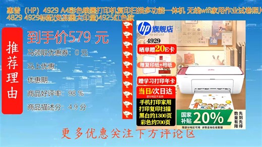 惠普_HP A4彩色喷墨打印机复印扫描多功能一体机 无线wifi家用作业试卷照片小型学生办