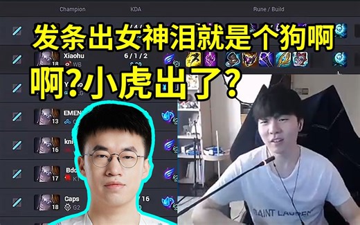 Rookie谈发条出装被吓坏了：发条出女神泪就是个狗！啊？小虎出了吗？