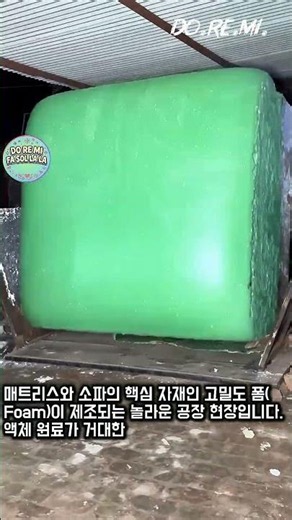부풀어 오르는 녹색 괴물?! 소파 매트리스 폼이 만들어지는 과정 #worker #process #satisfying #amazing #foam