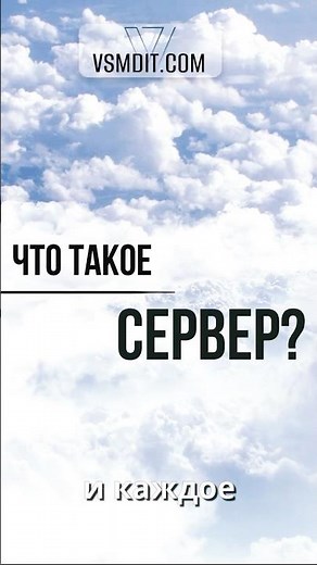Что такое сервер? Простое объяснение, где живёт интернет 💡