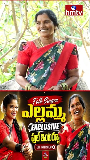 పాటలు పాడు అని చెప్పిళ్ళు | Folk Singer Yellamma | hmtv music