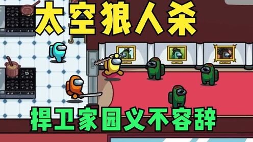 太空狼人杀动画：僵尸入侵，船员为保卫家园而战