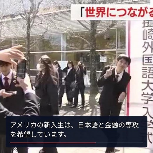 長崎外国語大学、国際色豊かな入学式で新しい旅立ち