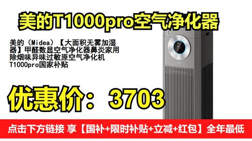 甲醛数显 大面积无雾加湿，T1000Pro净化黑科技，家里有鼻炎/过敏星人闭眼冲！🌿✨