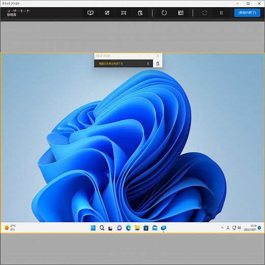 Windows 10 / 11 OS標準ソフトで超簡単なリモート支援(画面共有) クイックアシスト