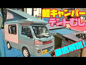 The latest Japanese camper is here! RV / Motorhome / Trailer / HIACE / Truck Camper