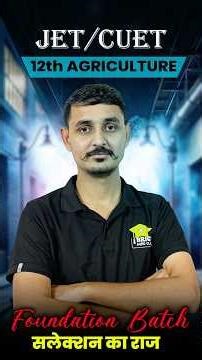 12th agriculture foundation batch | class 12 agriculture classes | 12th agriculture course