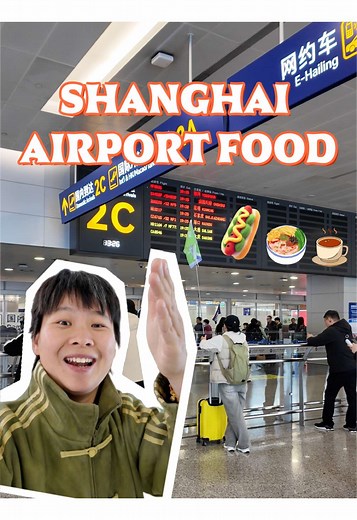 Shanghai Airport Food Guide: Pudong International Arrival Tips