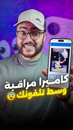 130K views · 9.9K reactions | بلان 勞 كيفاش ترجع اي تلفون كاميرا  #tech #morocco #maroc | العالم الذكي | Facebook