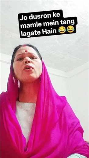 dusron ke mamle mein tang udate Hain 😂😂😂😂😂#comedy #funny #like #subscribe