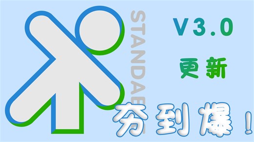 无追踪器也能实现全追自由？VRC全追好伴侣 不到百元的神软件——Standable: Full Body Estimation 3.0版本大更新讲解