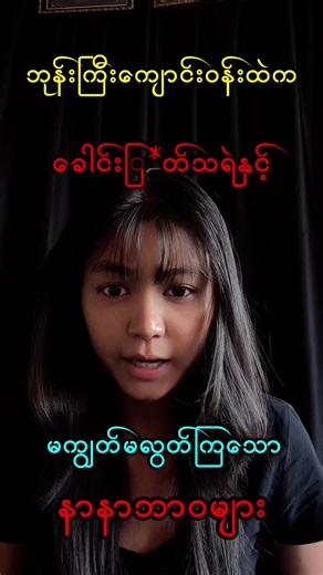 နာနာဘာဝများ: သရဲပုံပြင်များထဲက အ ဖြစ်ရပ်မှန်