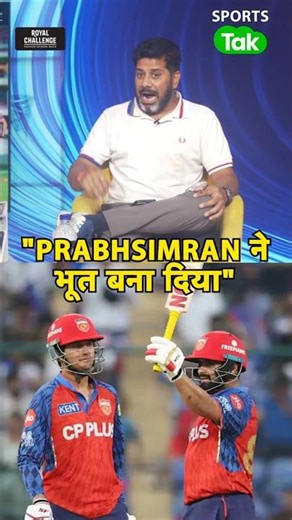 RAHUL RAWAT ON DC vs PBKS: PRABHSIMRAN SINGH & PRIYANSH ARYA ended the match in DC's BAT PP