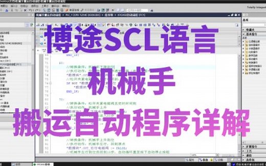 西门子PLC SCL语言-机械手搬运自动程序详解