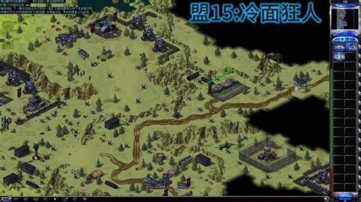 [心灵终结]8年人机系列第二幕#9 盟15:冷面狂人