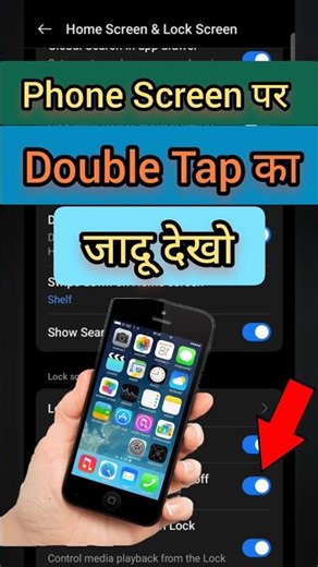 Phone Screen Double Tap Trick ✅ | phone screen double tap on/off setting #shorts #mobiletips #tricks
