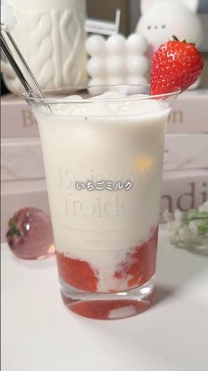 いちごミルク #おうちカフェ #簡単レシピ #レシピ #レシピ動画 #いちごミルク #いちご #ドリンク #簡単おやつ #手作り