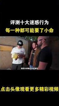 A foreign guy reviews ten of the most baffling human behaviors! Each one could be deadly. #Variet...