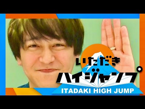 いただきハイジャンプ【11月19日放送/八乙女光/復帰/デビュー15周年/山田涼介/知念侑李/中島裕翔/有岡大貴/髙木雄也/伊野尾慧/薮宏太/岡本圭人/河合郁人/Hey! Say! JUMP/クイズ】