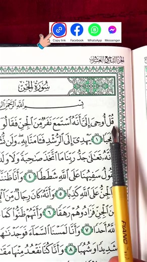 Recitation of Quran Surah Al-Jinn for Peace and Reflection