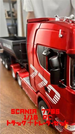 SCANIA 770S 1/18 RCトラック＋トレーラーセット #rtrhobbyjp #rccar #rc #trucks #tamiya #rctruck #scania770s