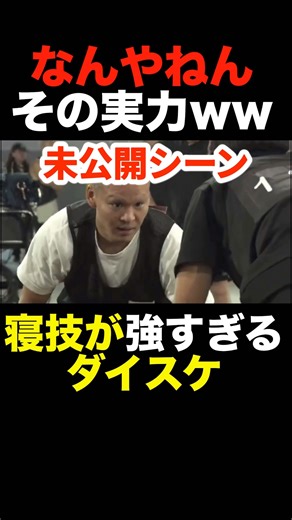 『何やねんその実力』柔道全国5位のダイスケ#shorts