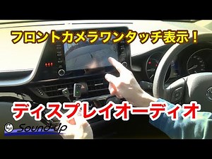 Install a front camera on your display audio! Switch with one touch, no external input needed!