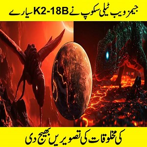 777K views · 13K reactions | Exoplanets Discovered By NASA | Urdu Cover | Facebook