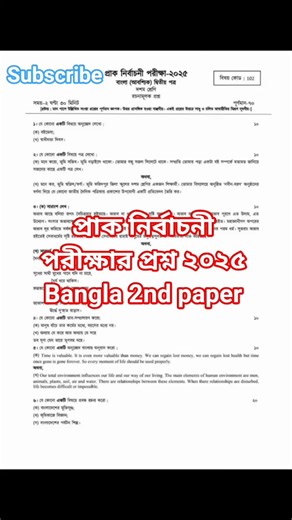 class 10 Bangla 2nd Pre-Exam Question 2025। Class 10 Pre Test Suggestion 2025। Bangla 2nd Paper