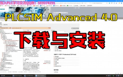 PLCSIM Advanced 4.0 下载与安装