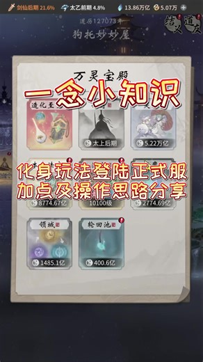 化身玩法登陆正式服加点及操作思路分享