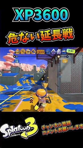 【XP3600】とてもギリギリな延長戦【スプラトゥーン３】
