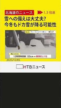 北海道「ドカ雪」の冬到来か？観測史上1位の大雪をもたらした「暖水渦」が今も襟裳岬の南東海上に