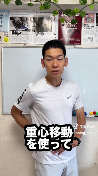 走り方の癖と重心移動の改善方法